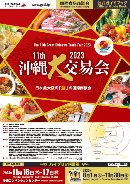 The Great Okinawa Trade Fair 2023 Official Guide Book