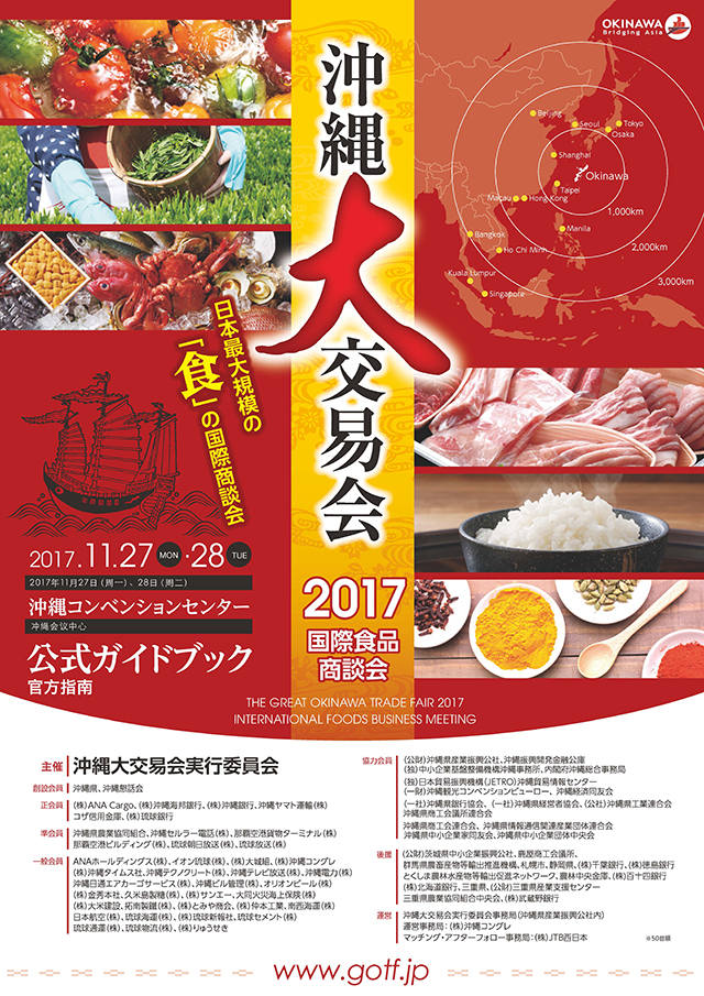 The Great Okinawa Trade Fair 2017 Official Guide Book