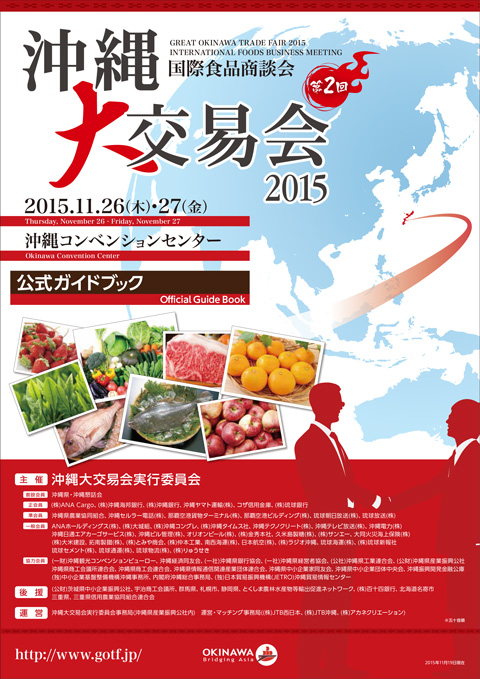 The 2nd Great Okinawa Trade Fair Official Guide Book