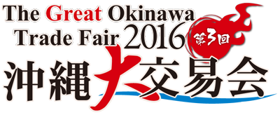 The 3nd Great Okinawa Trade Fair — international food business discussions —