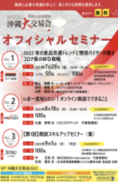 「10th沖縄大交易会2022」オフィシャルセミナー開催のお知らせ