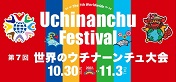 The 7th Worldwide Uchinanchu Festival