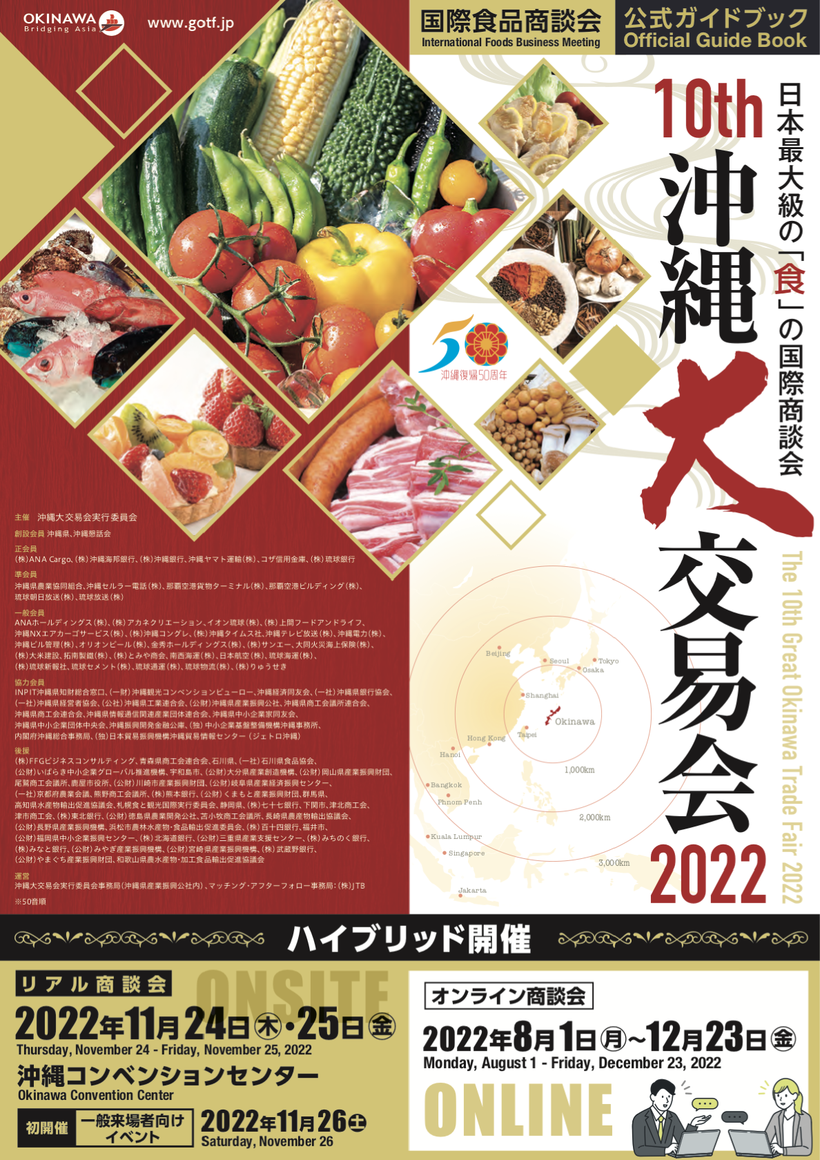 2022年沖縄大交易会 公式ガイドブック