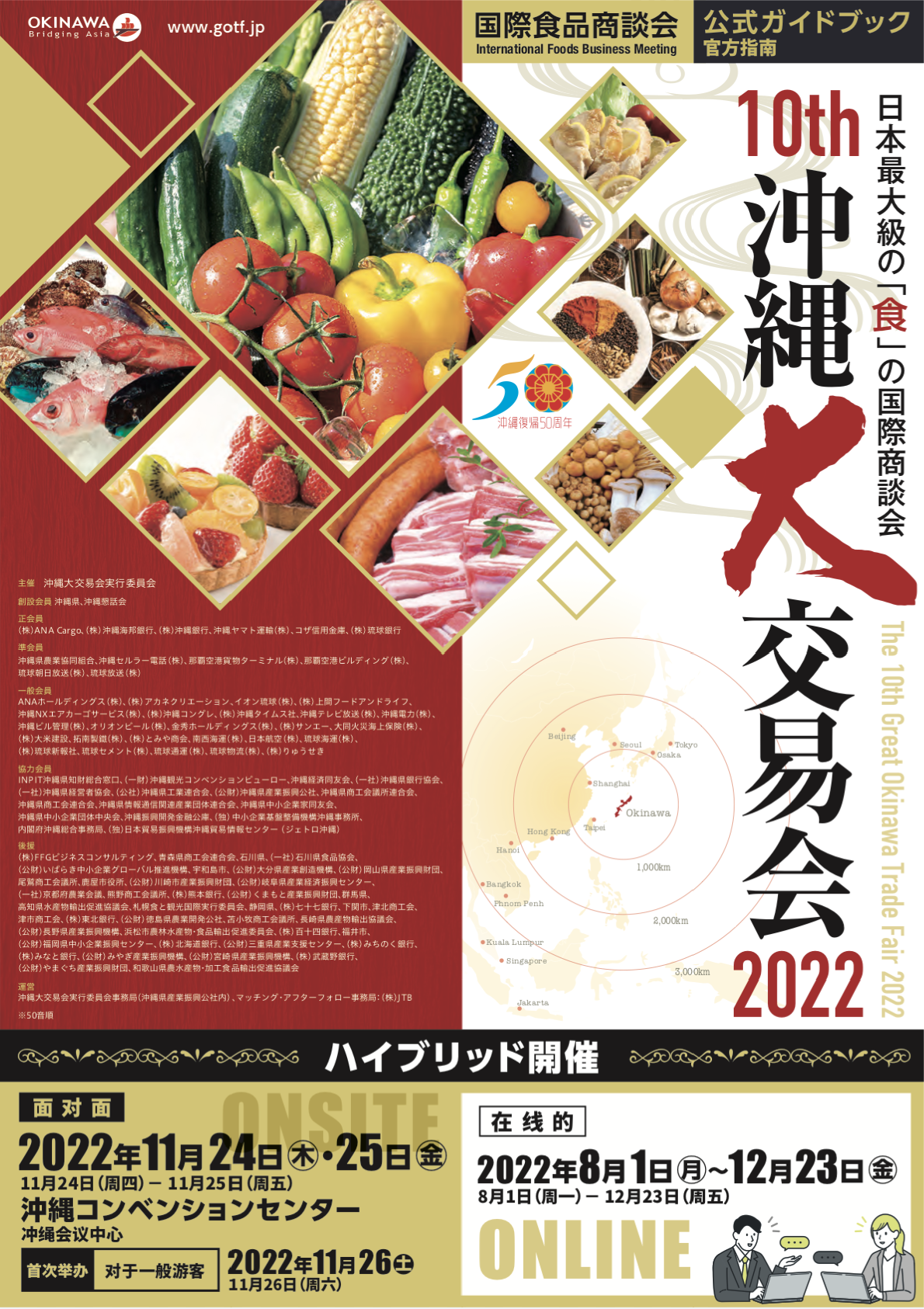 冲绳大交易会 2022 官方指南