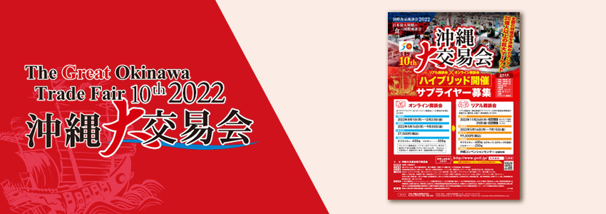 The Great Okinawa Trade Fair 2022