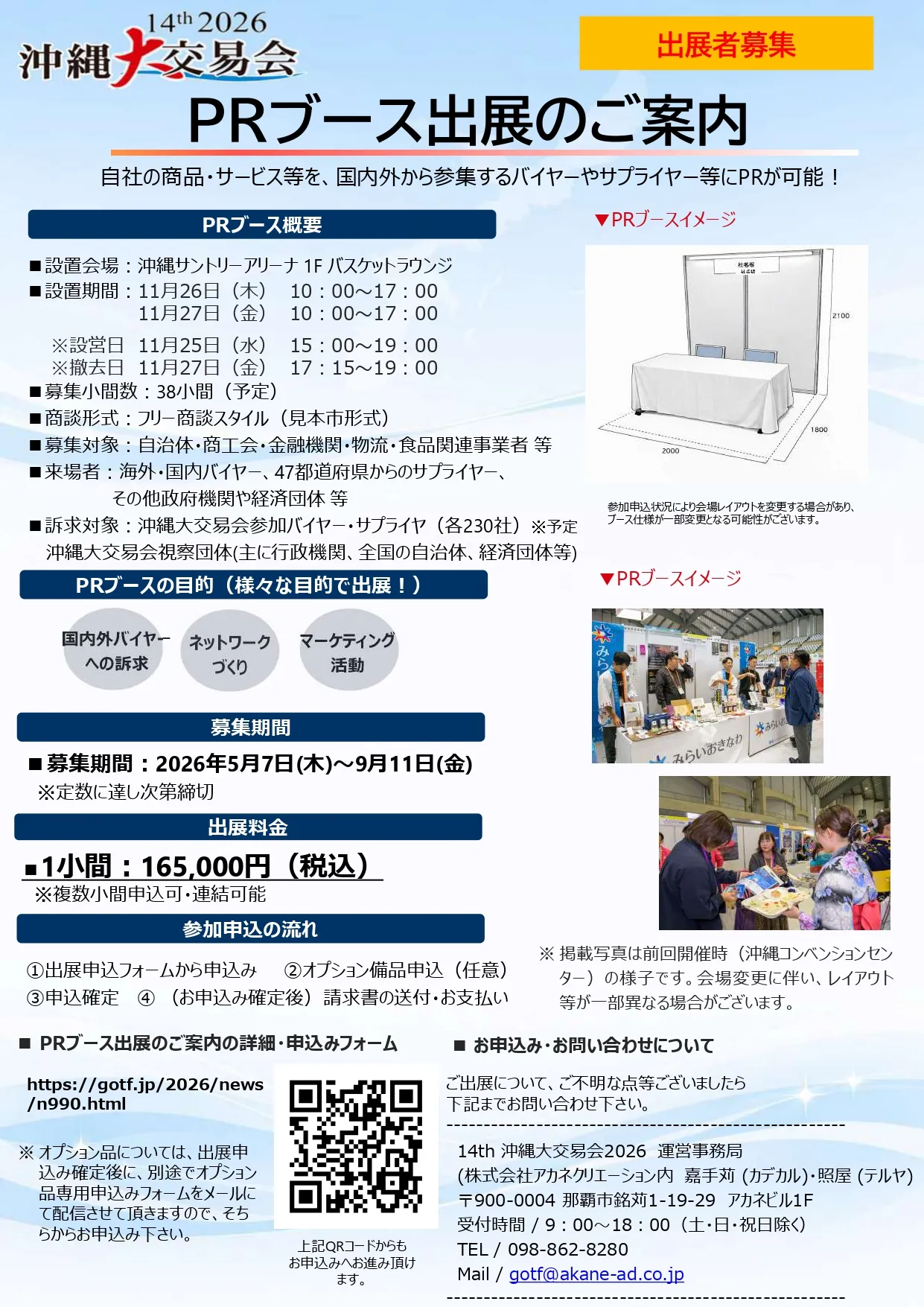 PRブース出典募集