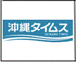 株式会社沖縄タイムス社