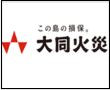 大同火災海上保険株式会社