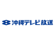沖縄テレビ放送株式会社