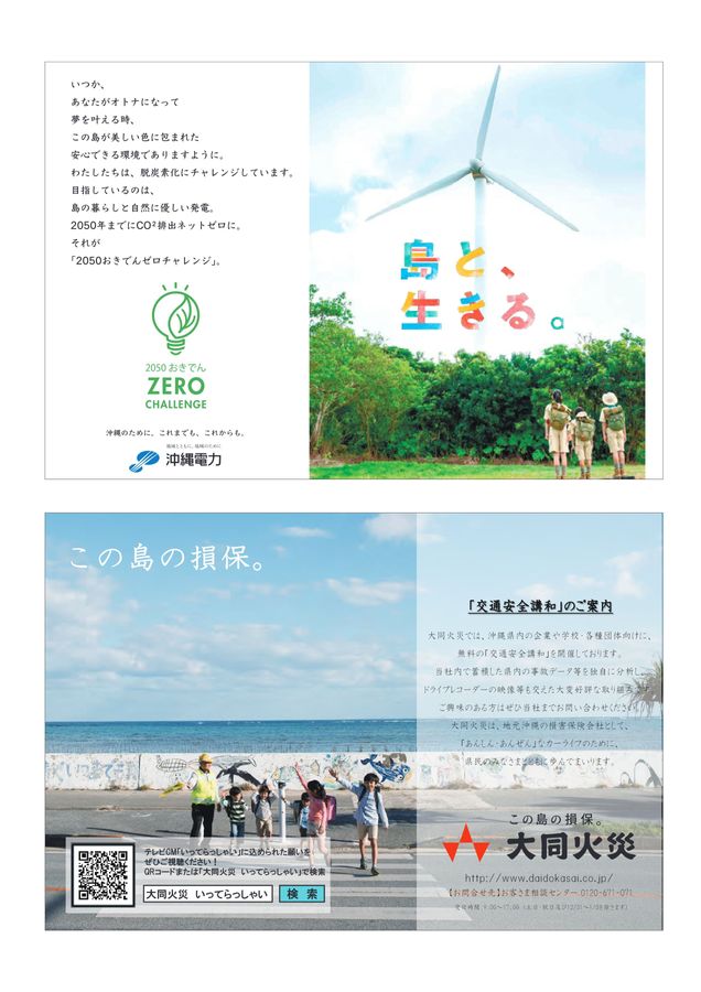 11th2023沖縄大交易会公式ガイドブック日簡